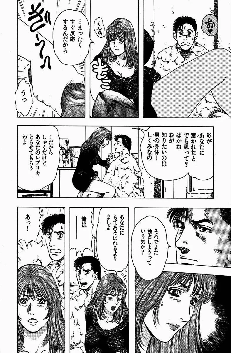 Momori No Himiniku Page.93