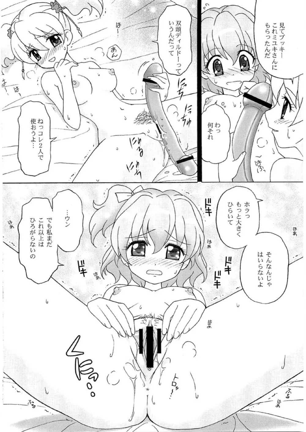 キュアぱら Page.7