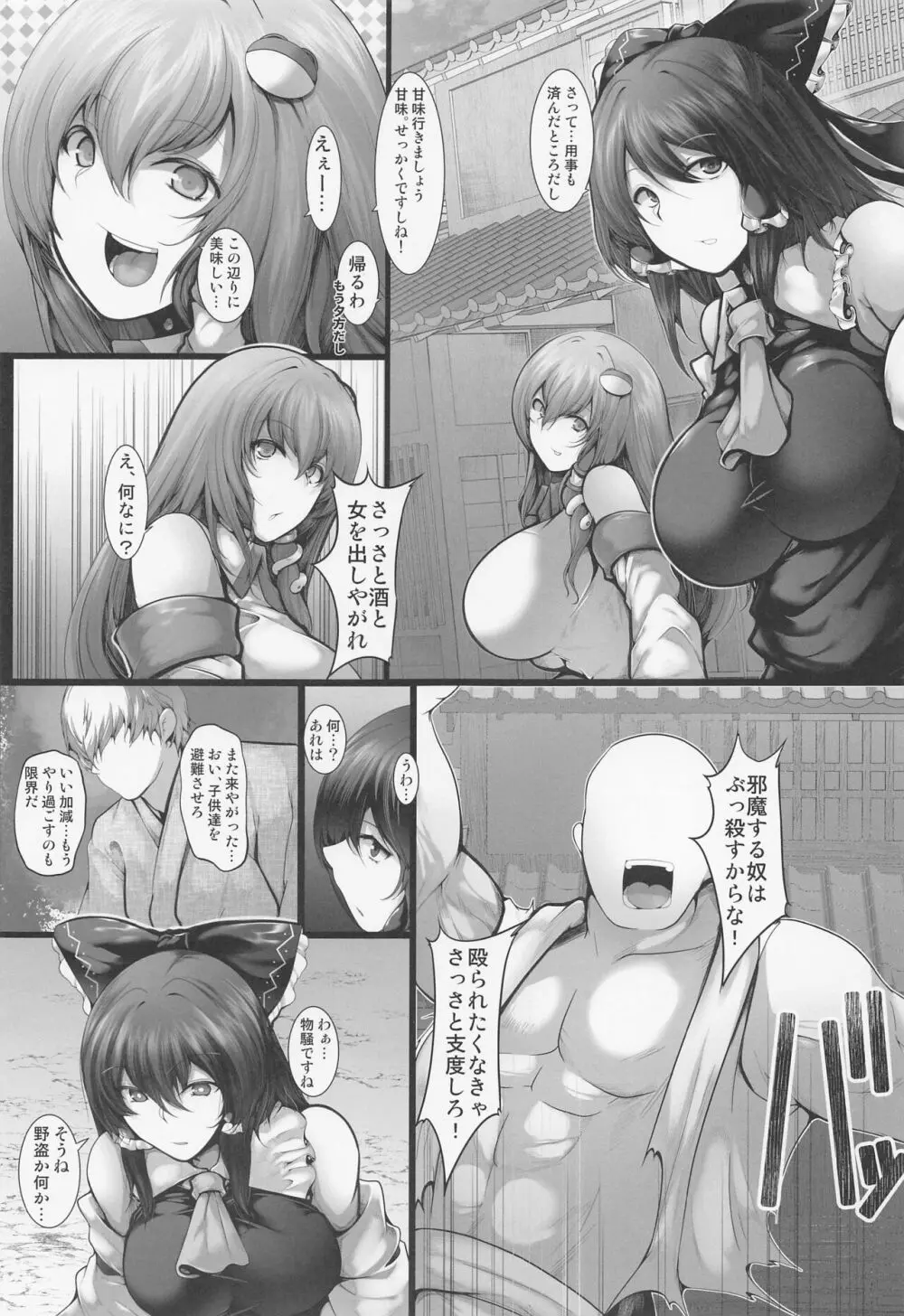 巫女Strips Page.2