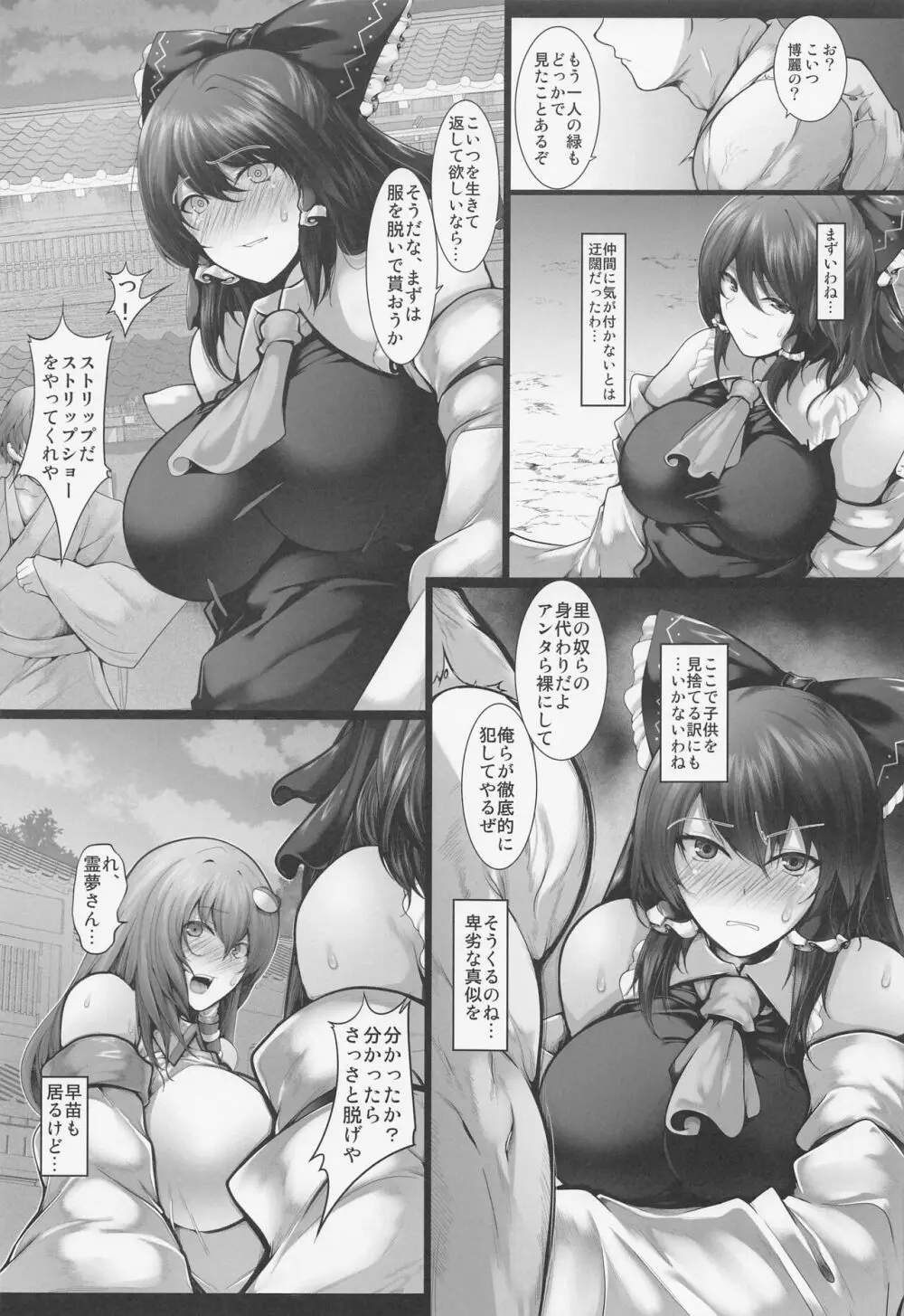 巫女Strips Page.4