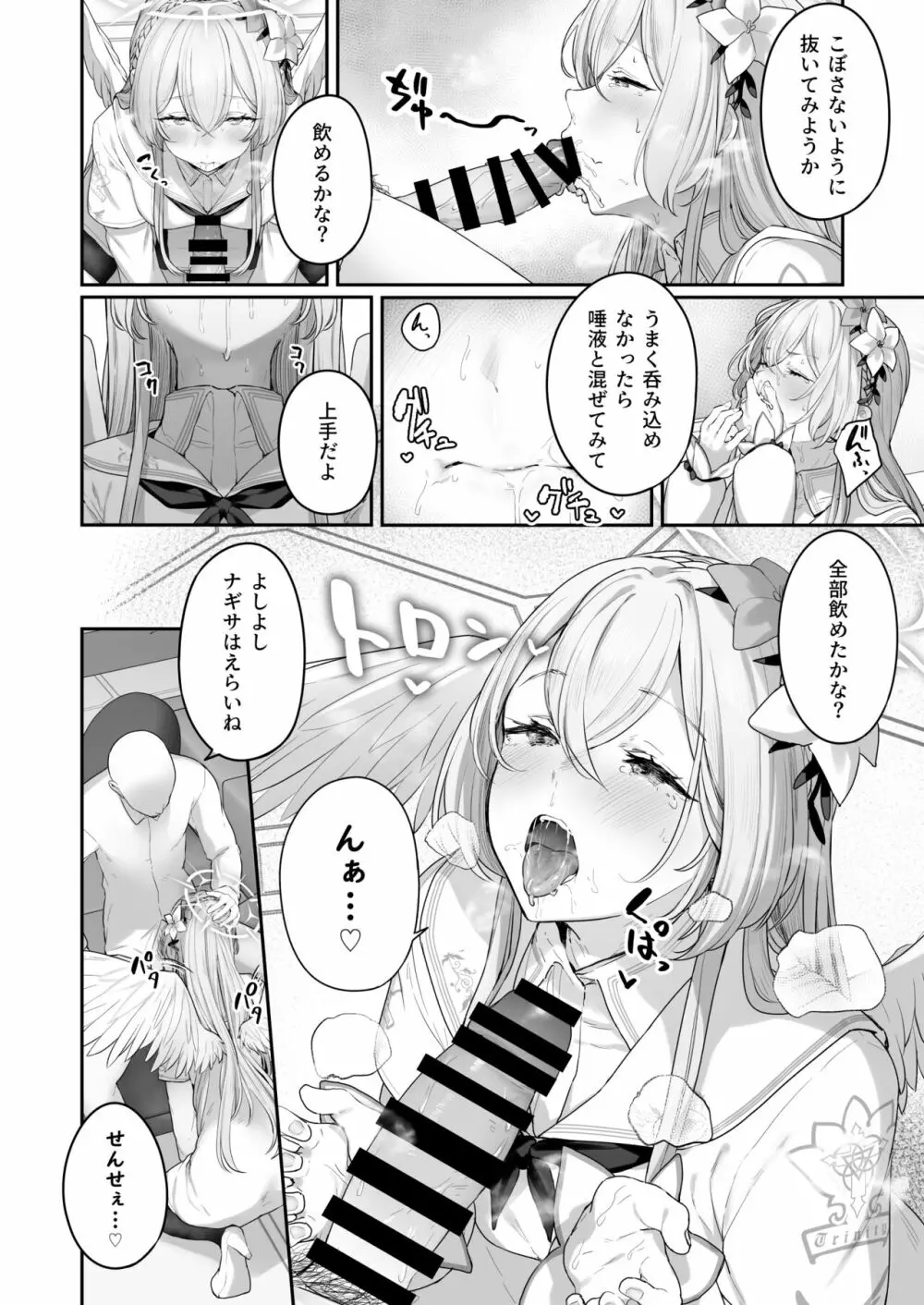 桐藤ナギサ 進捗2 Page.3