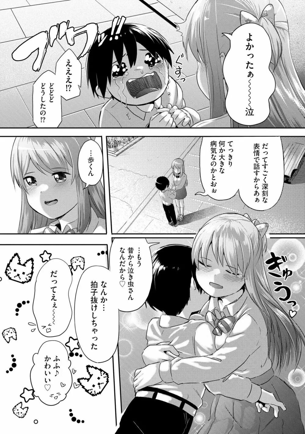 サイベリアplus Vol.13 Page.376