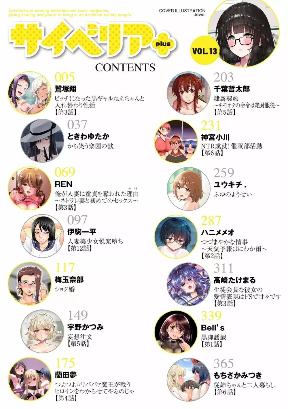 サイベリアplus Vol.13 Page.4