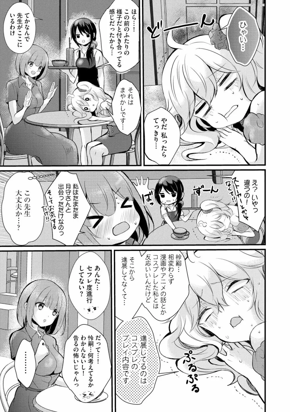 ちょろコス！ Page.103