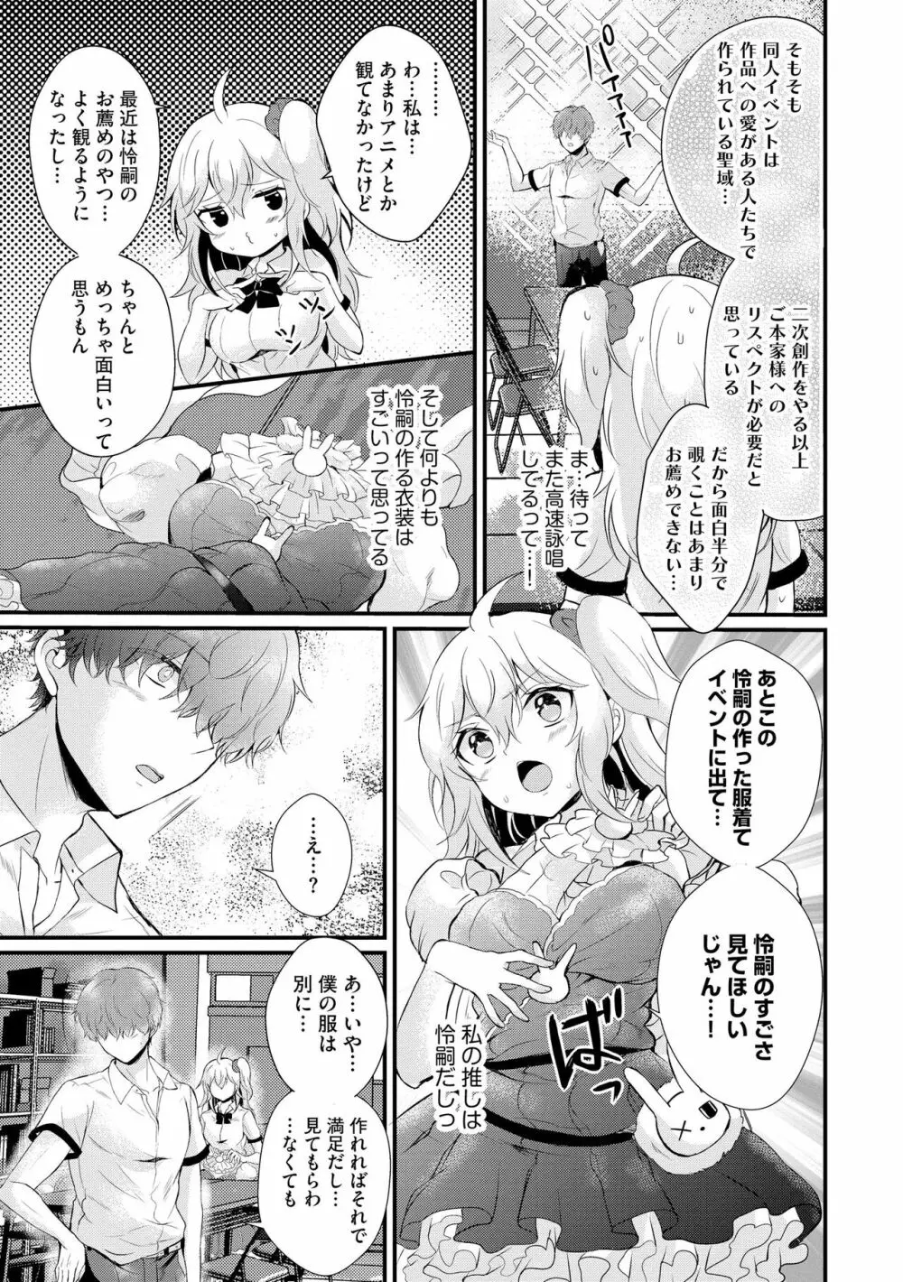 ちょろコス！ Page.127