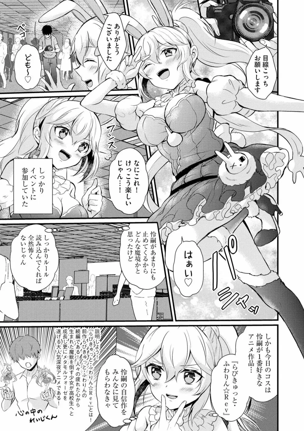 ちょろコス！ Page.129