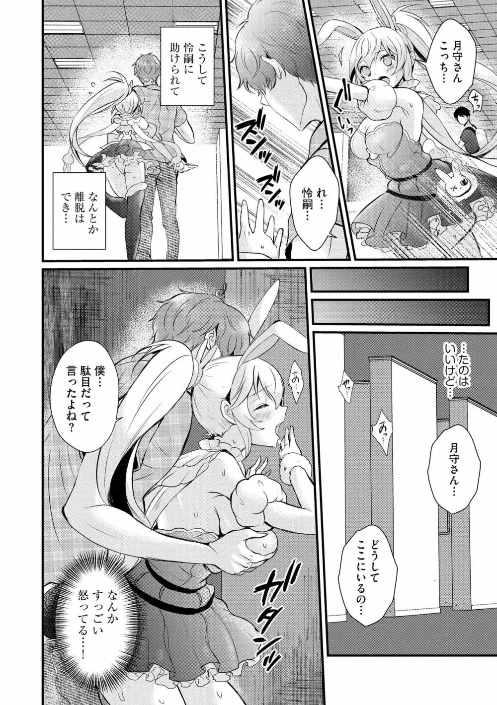 ちょろコス！ Page.134