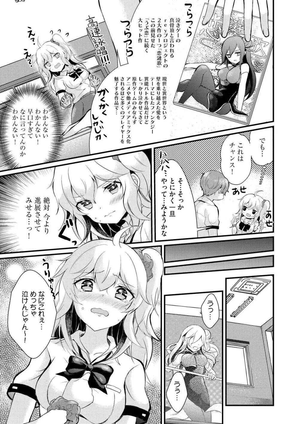 ちょろコス！ Page.35