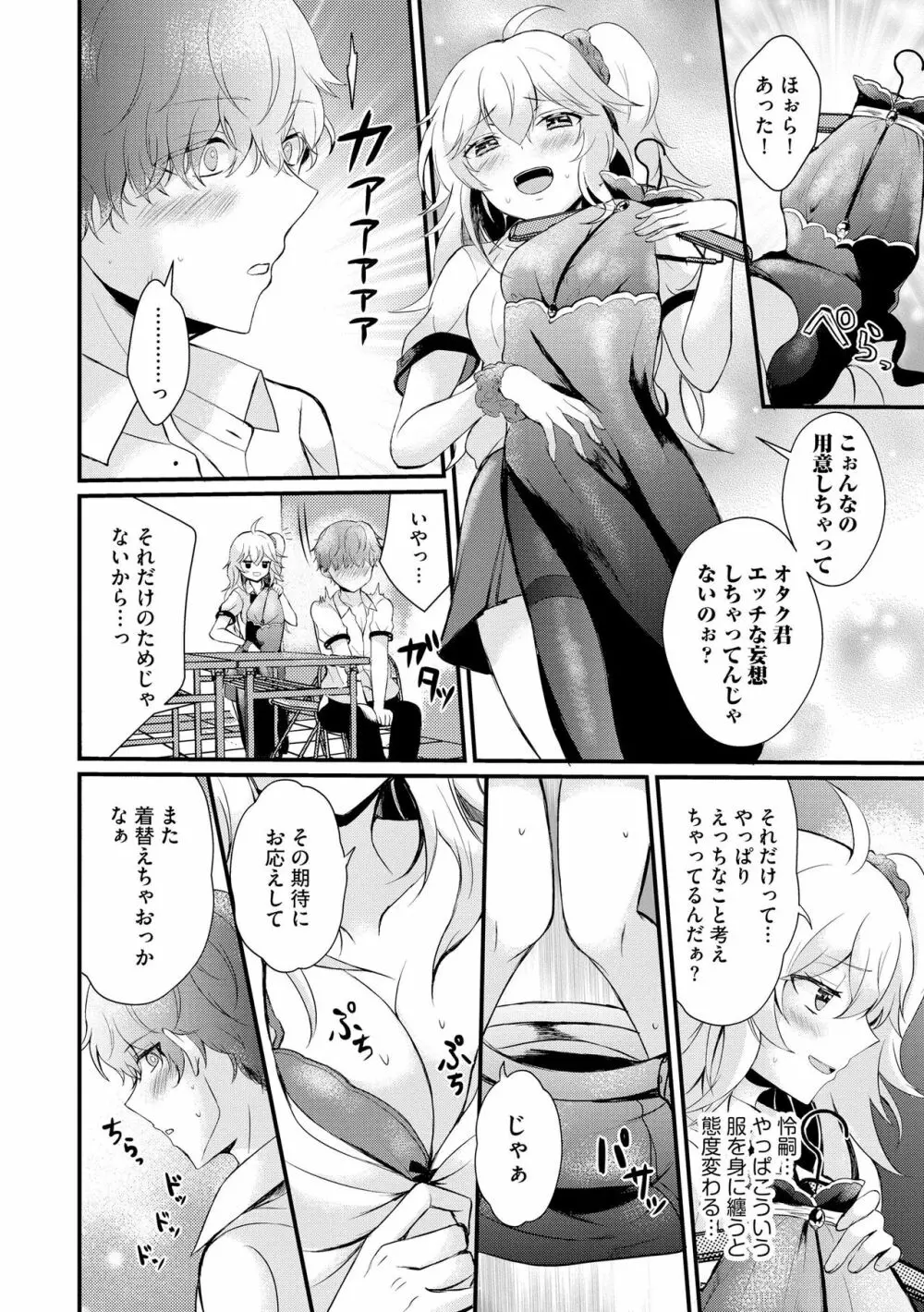 ちょろコス！ Page.38