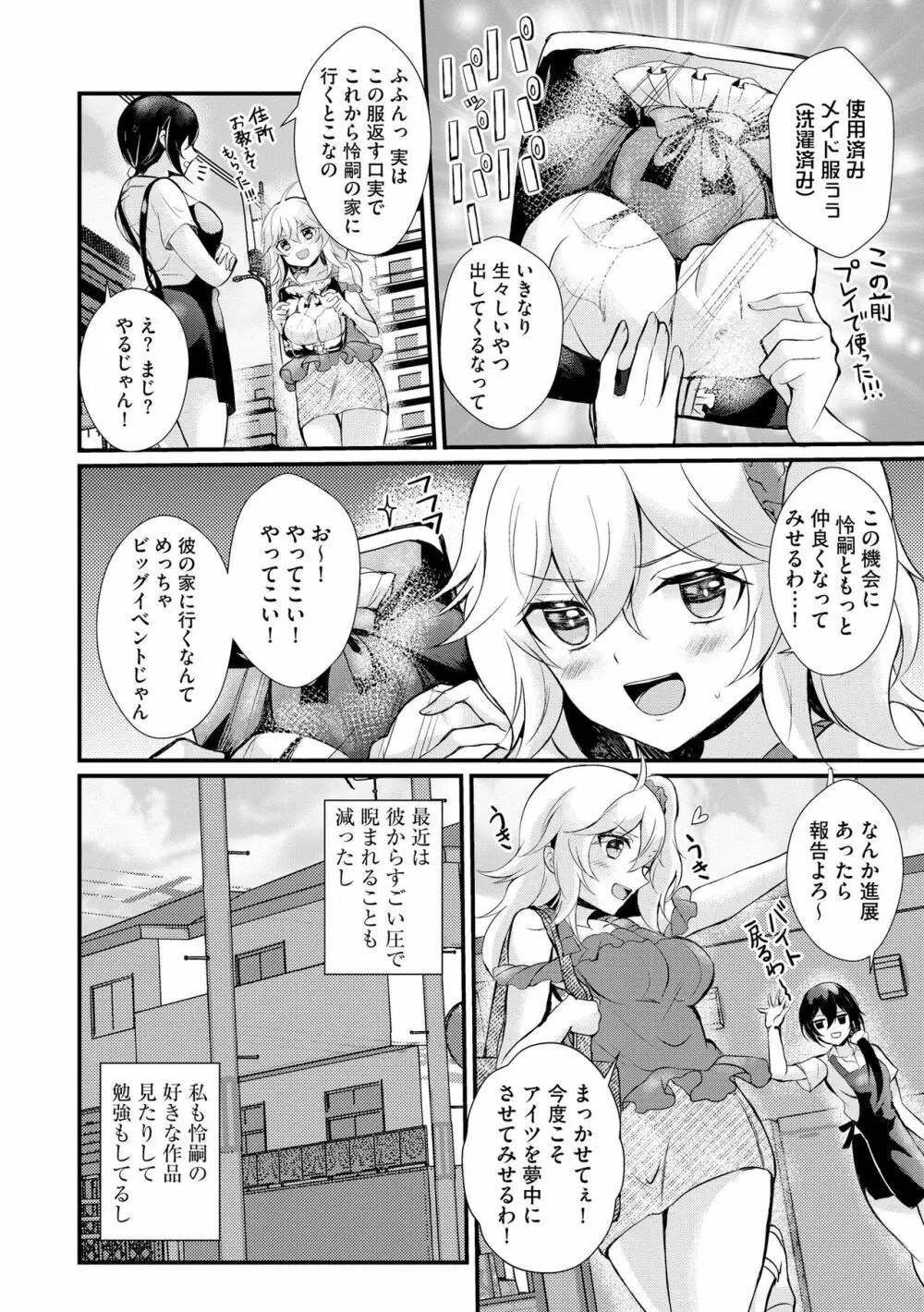 ちょろコス！ Page.56