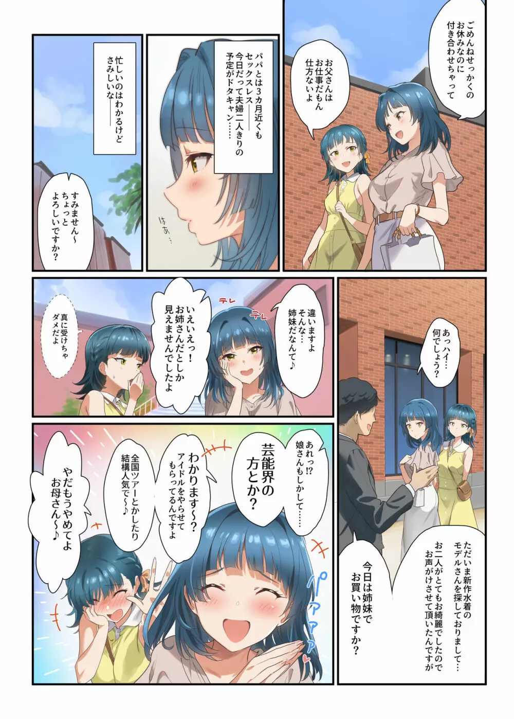 ママゴトシアター Page.3