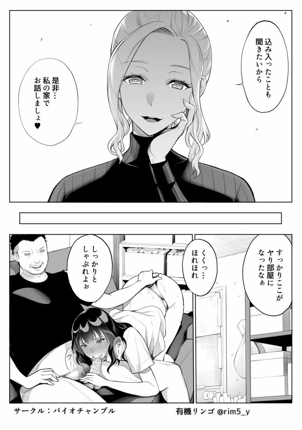 強気な彼女は罵りながら…NTR 3 Page.21