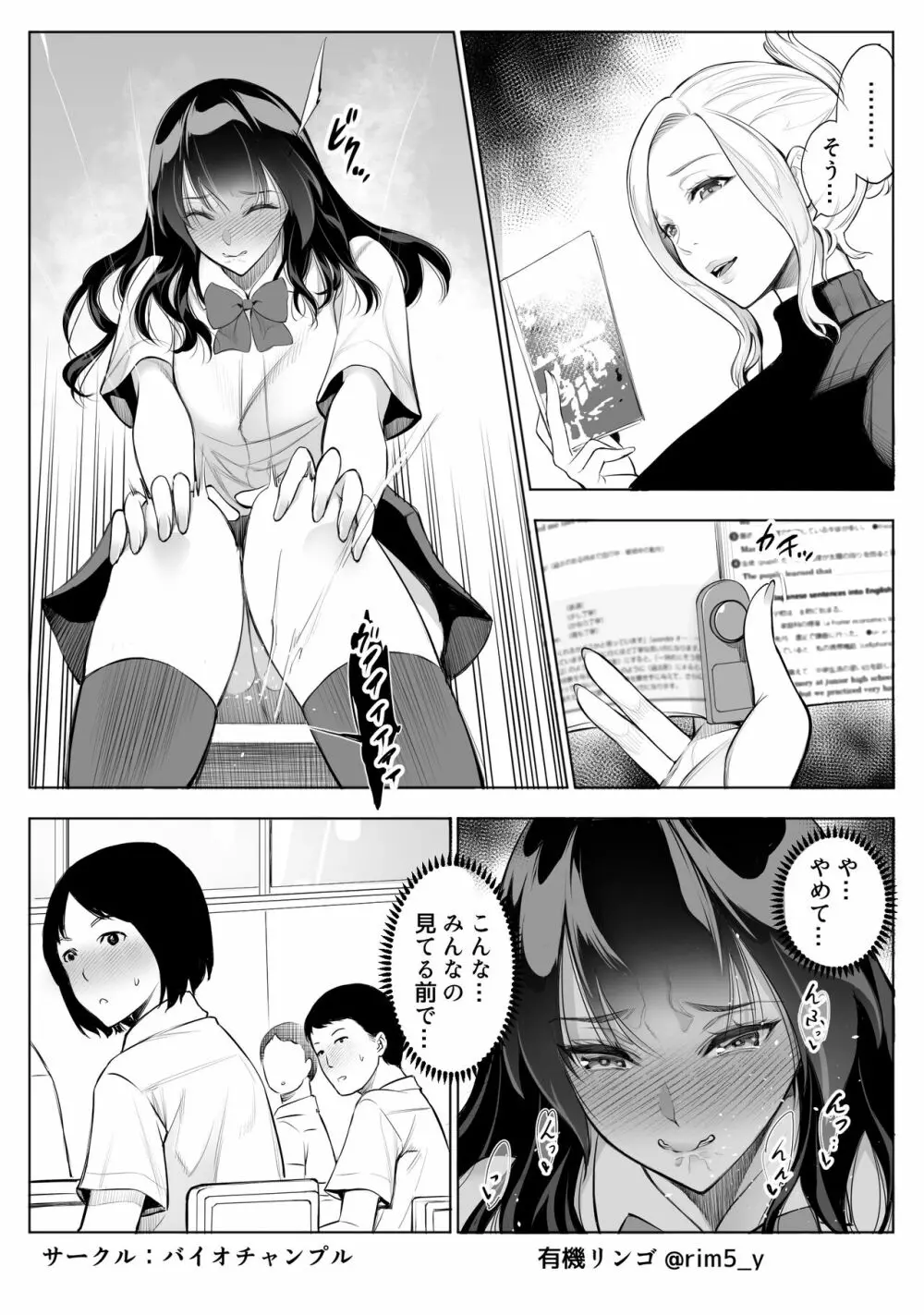 強気な彼女は罵りながら…NTR 3 Page.4