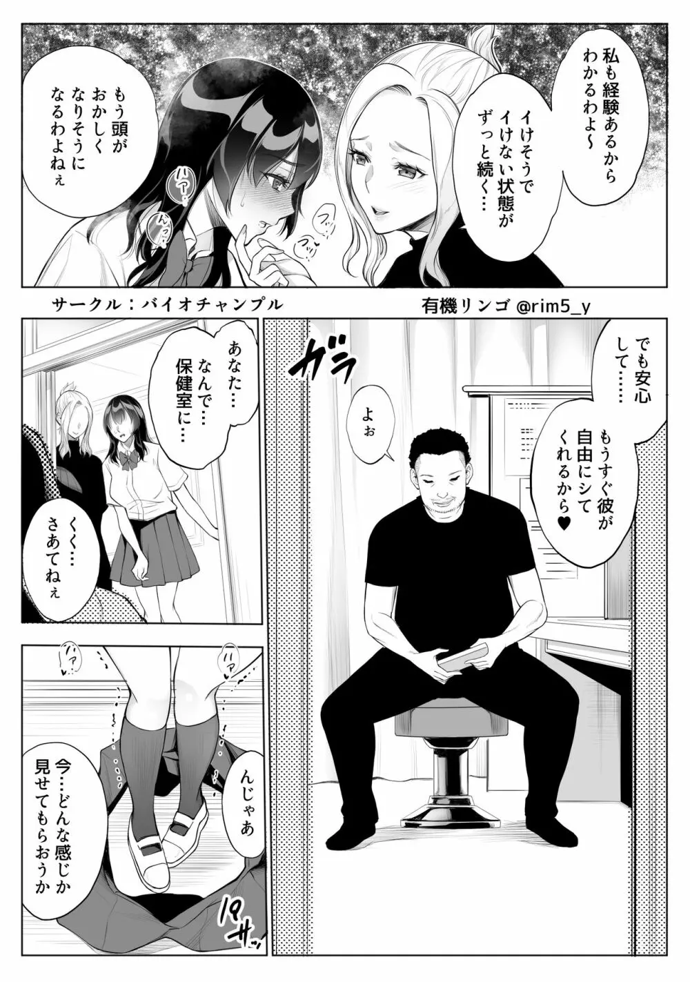 強気な彼女は罵りながら…NTR 3 Page.7