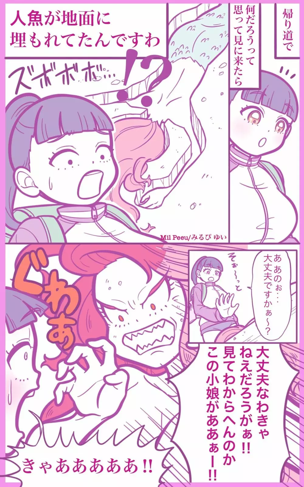 リトルガール&マーメイド ~小娘と人魚~ Page.2