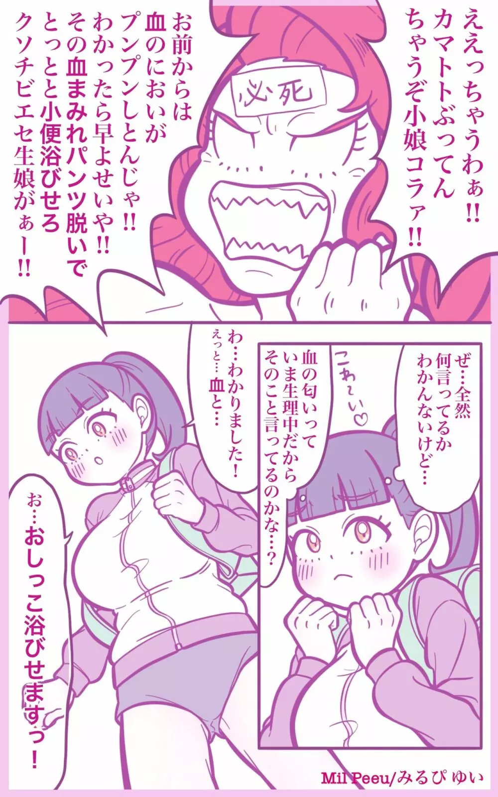 リトルガール&マーメイド ~小娘と人魚~ Page.5