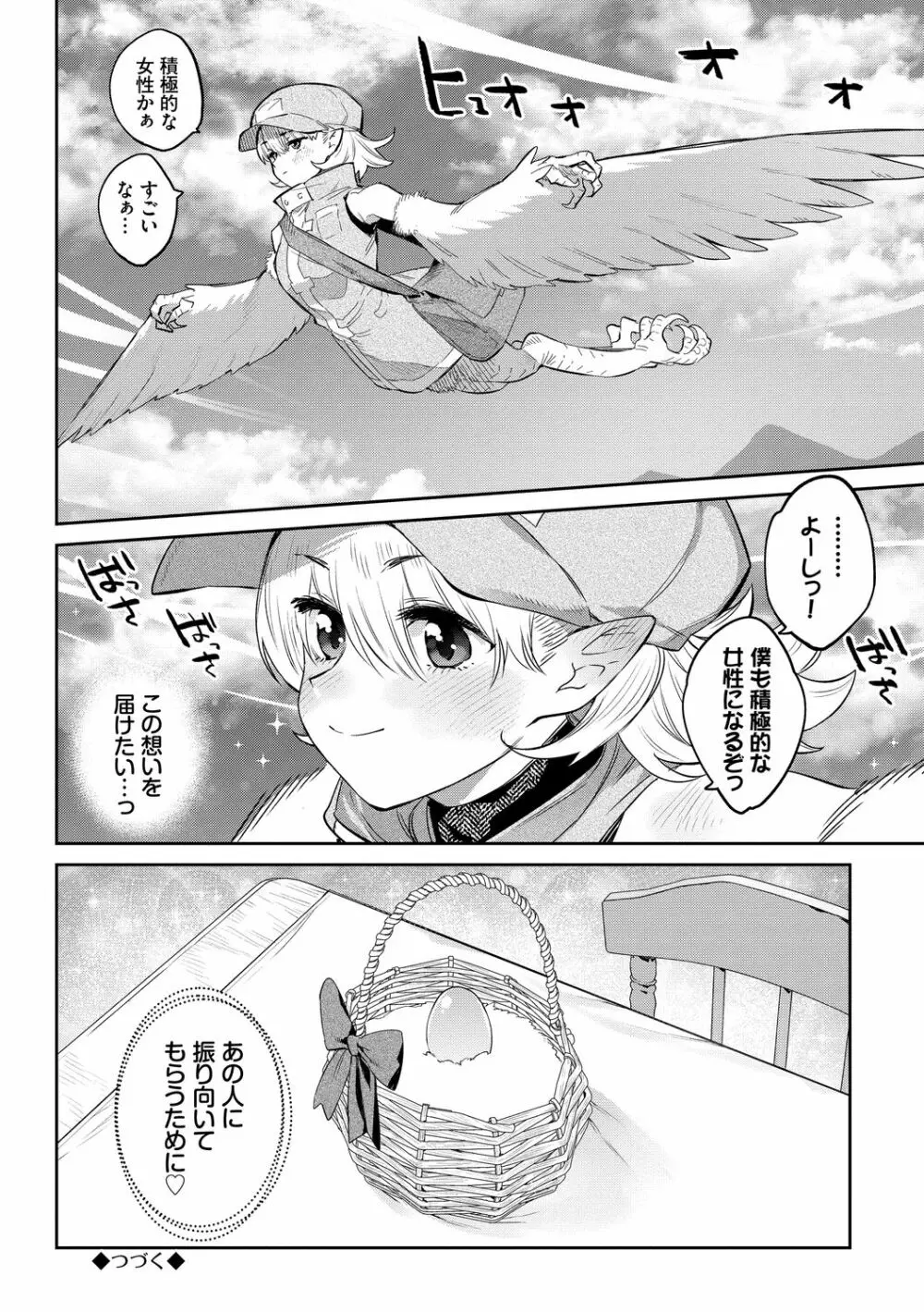 異邦ノ乙女 Page.122