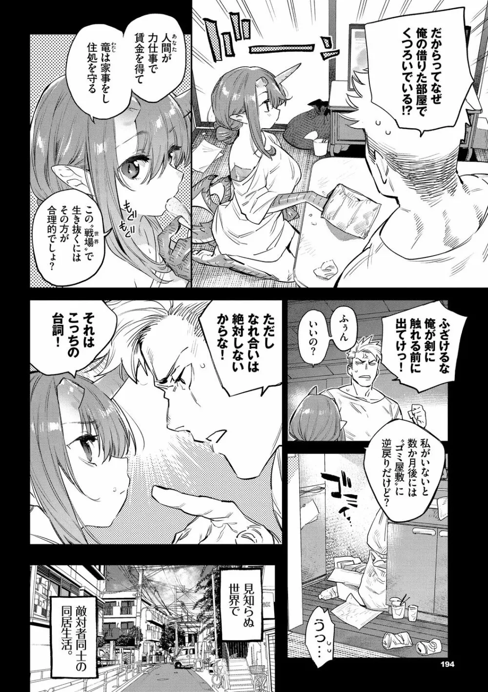 異邦ノ乙女 Page.194