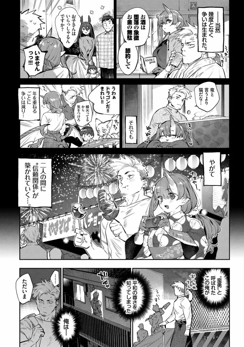 異邦ノ乙女 Page.195