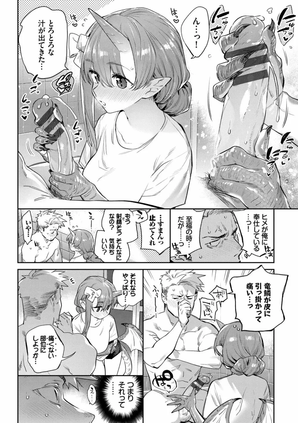 異邦ノ乙女 Page.200