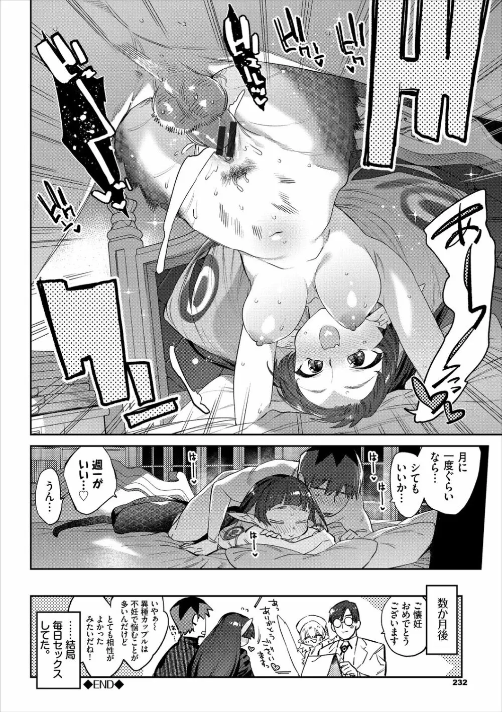 異邦ノ乙女 Page.232