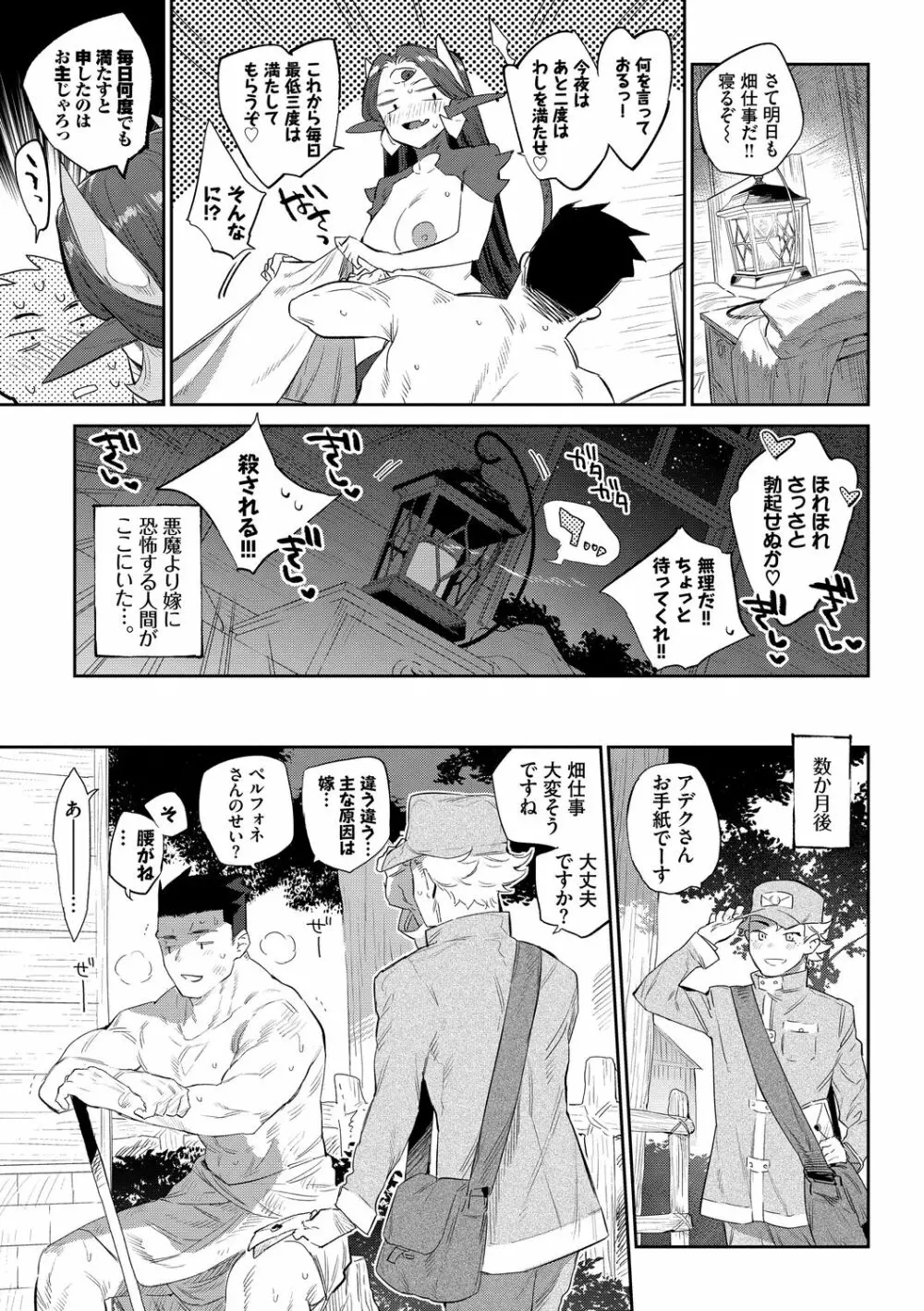 異邦ノ乙女 Page.91