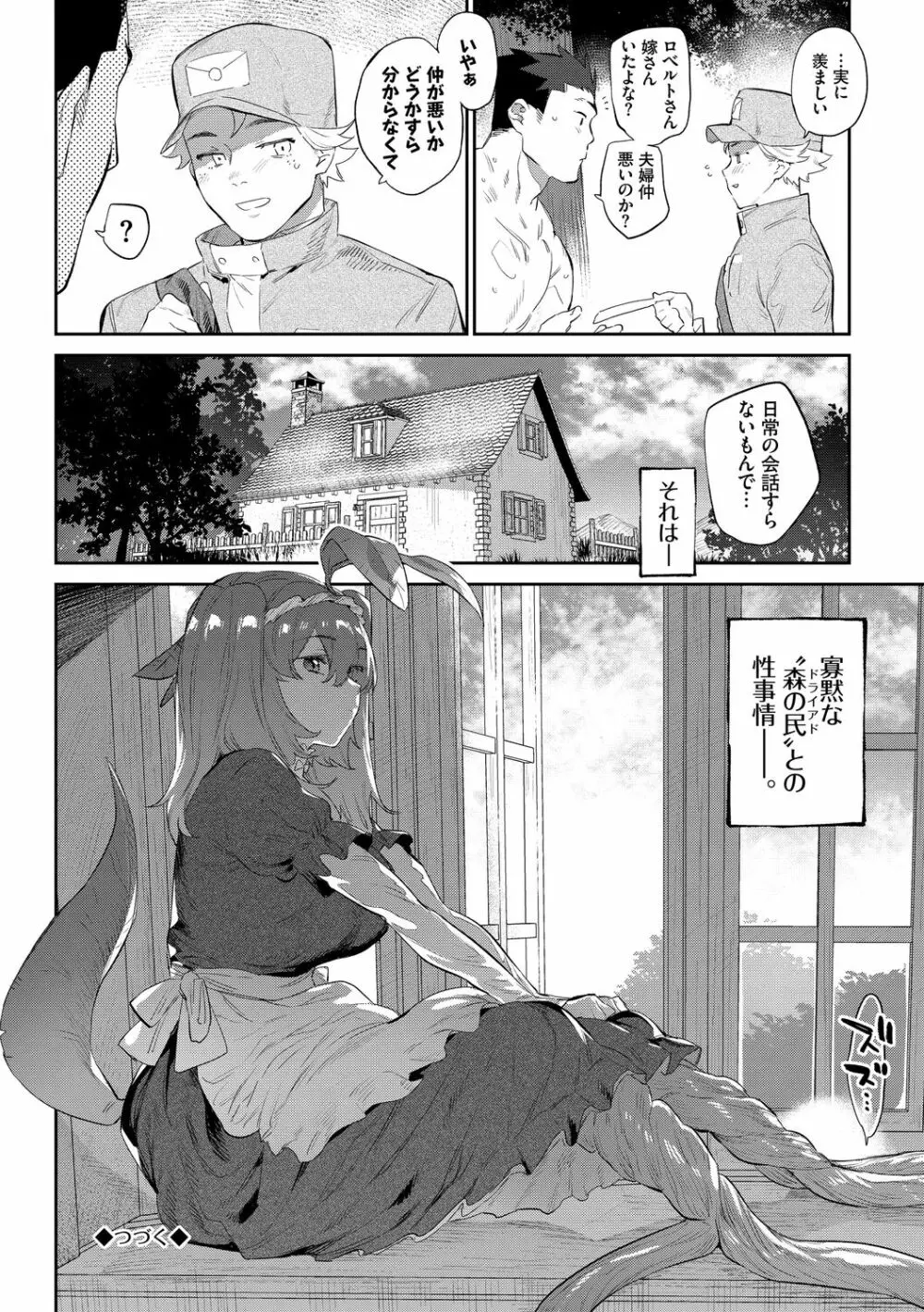 異邦ノ乙女 Page.92