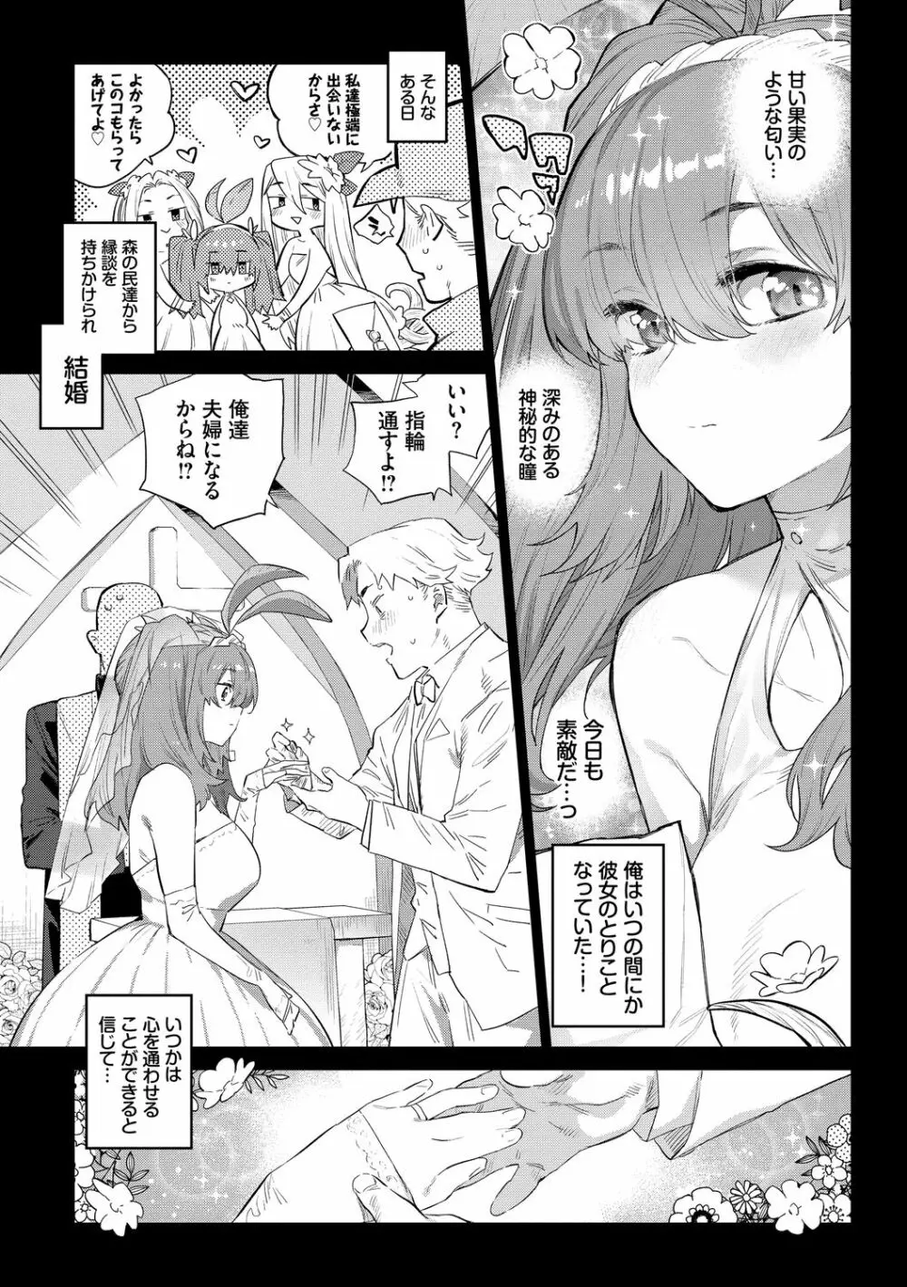 異邦ノ乙女 Page.95