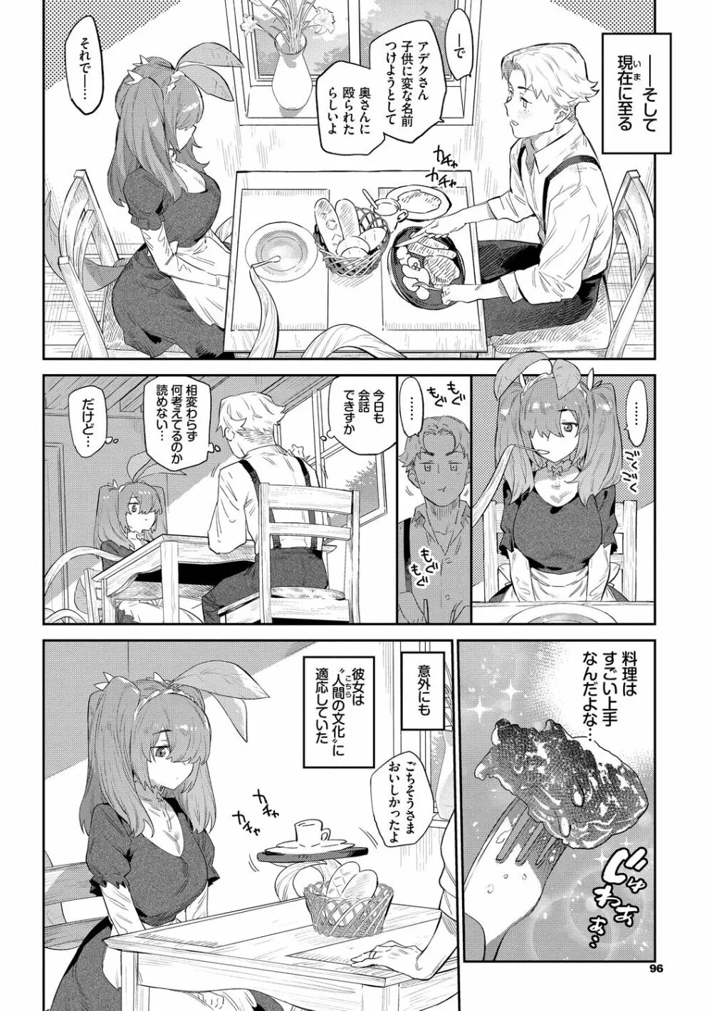 異邦ノ乙女 Page.96