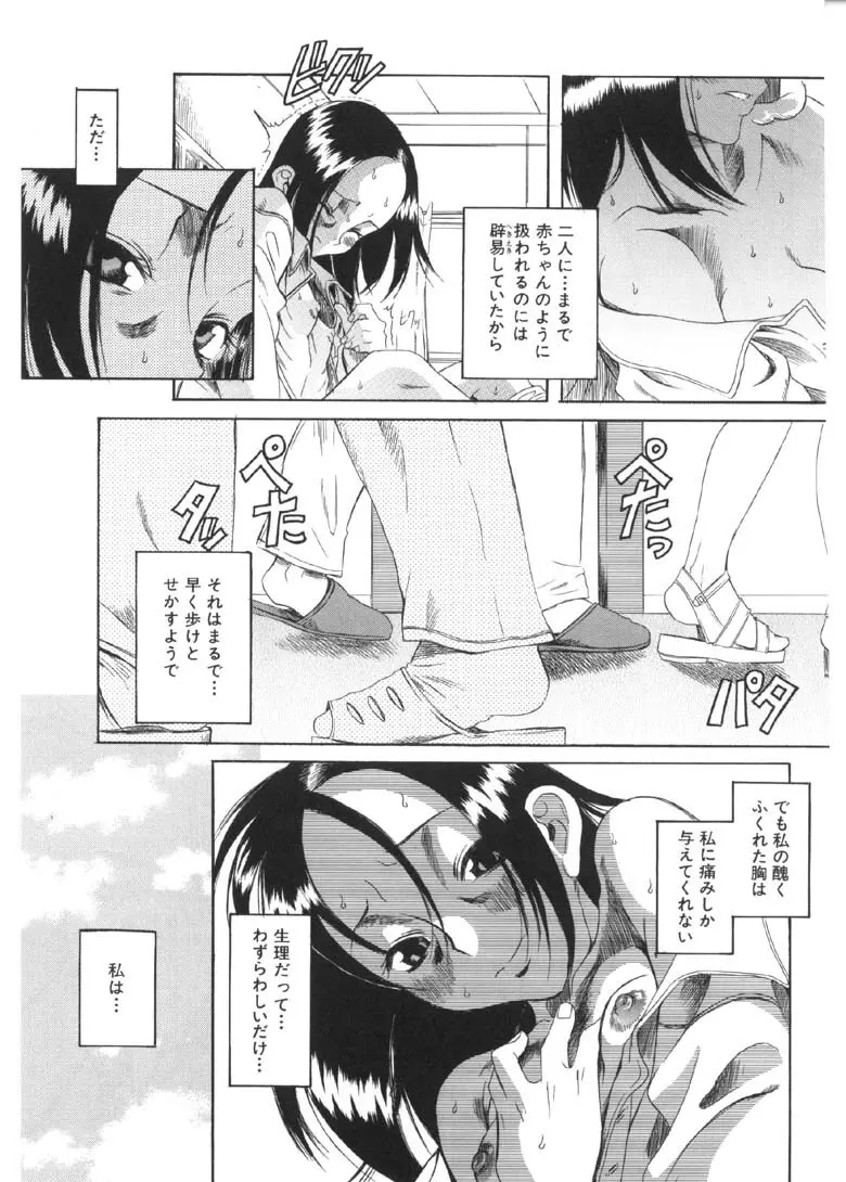 奥さまは少女 Page.158