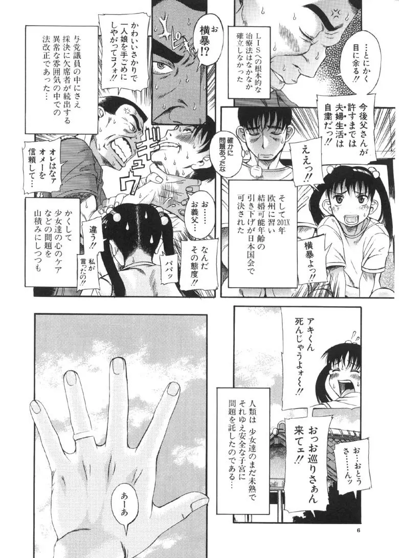 奥さまは少女 Page.7