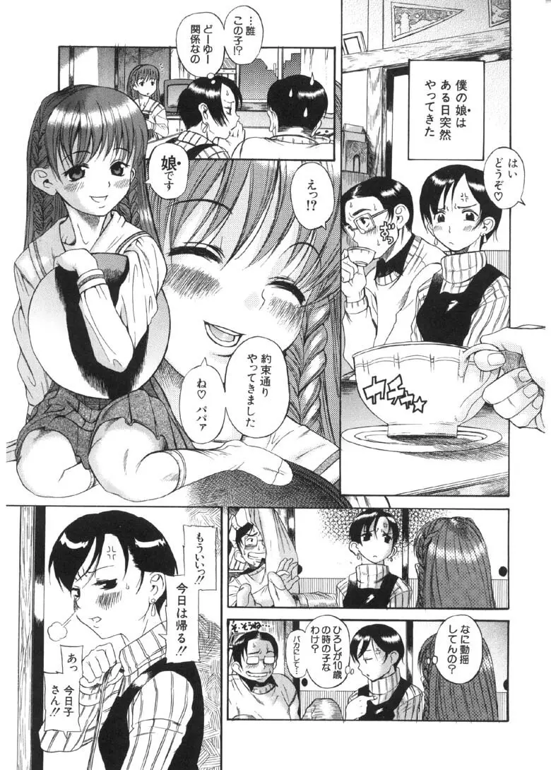 奥さまは少女 Page.86