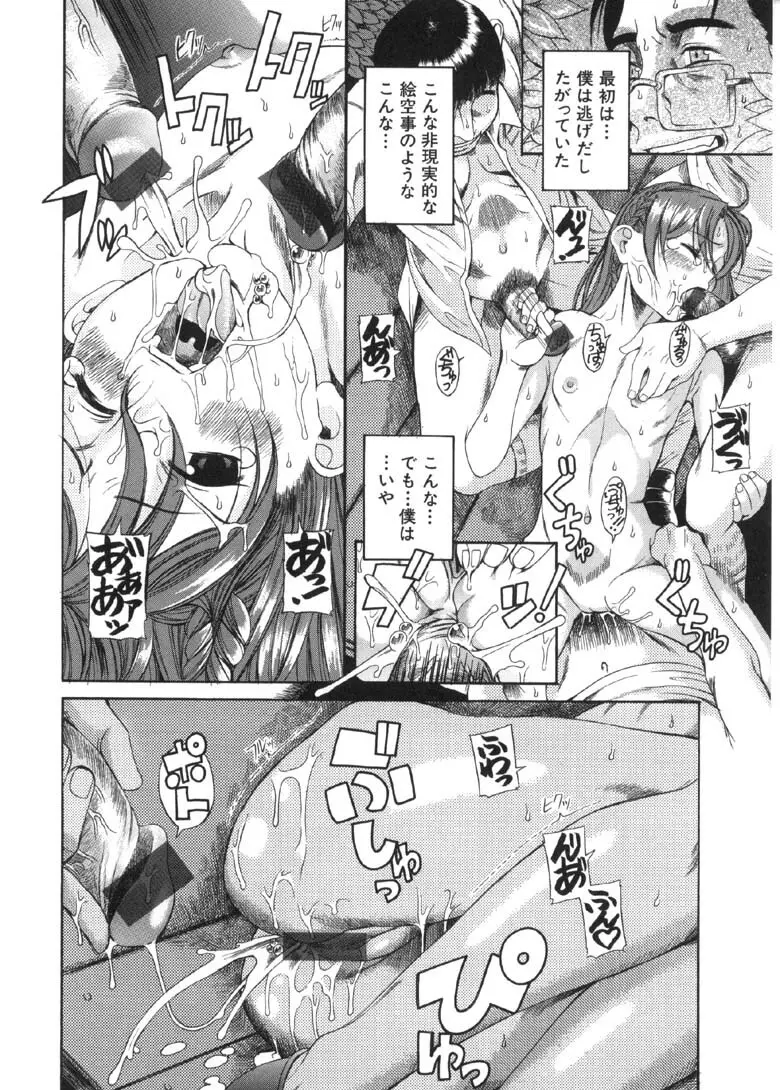 奥さまは少女 Page.93