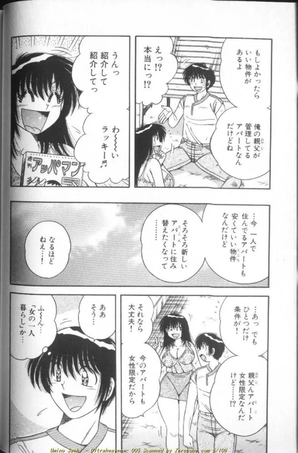 ウルトラヘブン♡ 1 Page.10