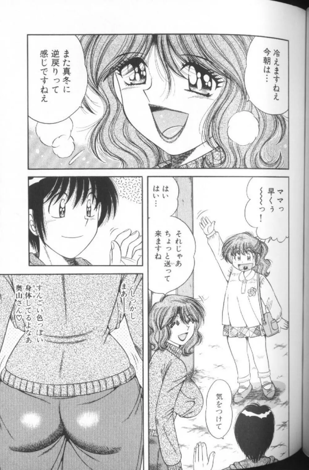 ウルトラヘブン♡ 1 Page.107