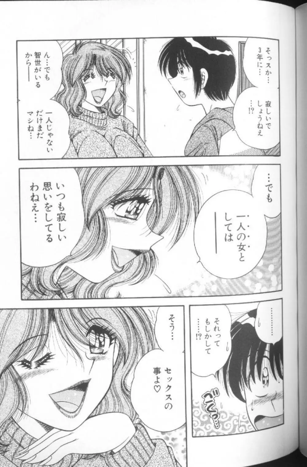 ウルトラヘブン♡ 1 Page.113