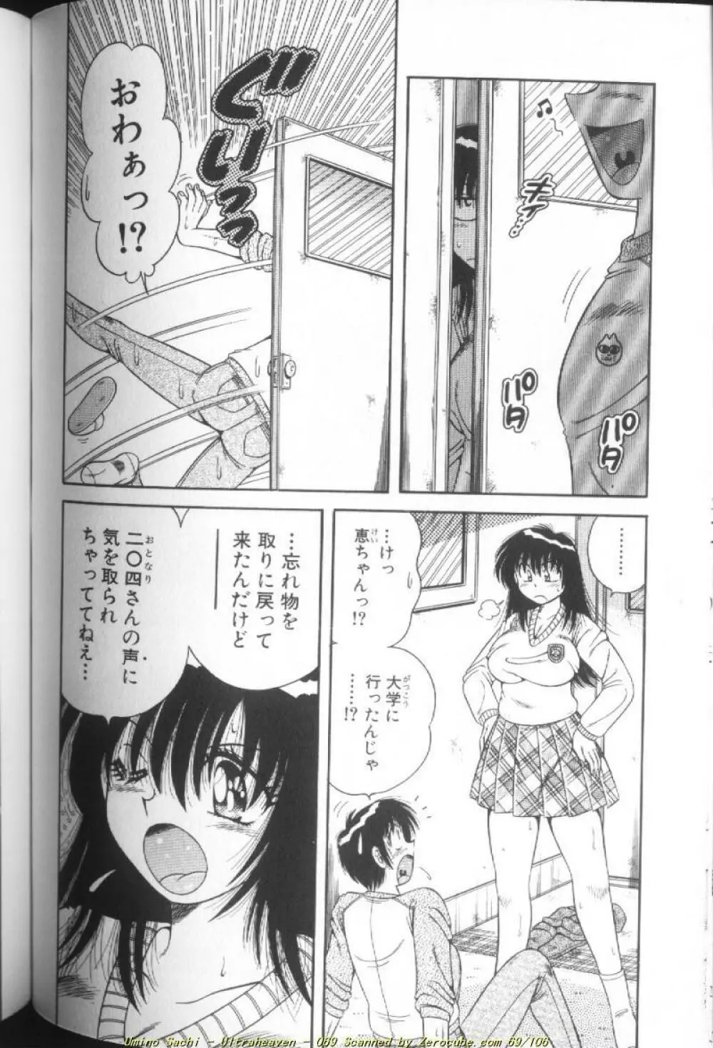 ウルトラヘブン♡ 1 Page.138