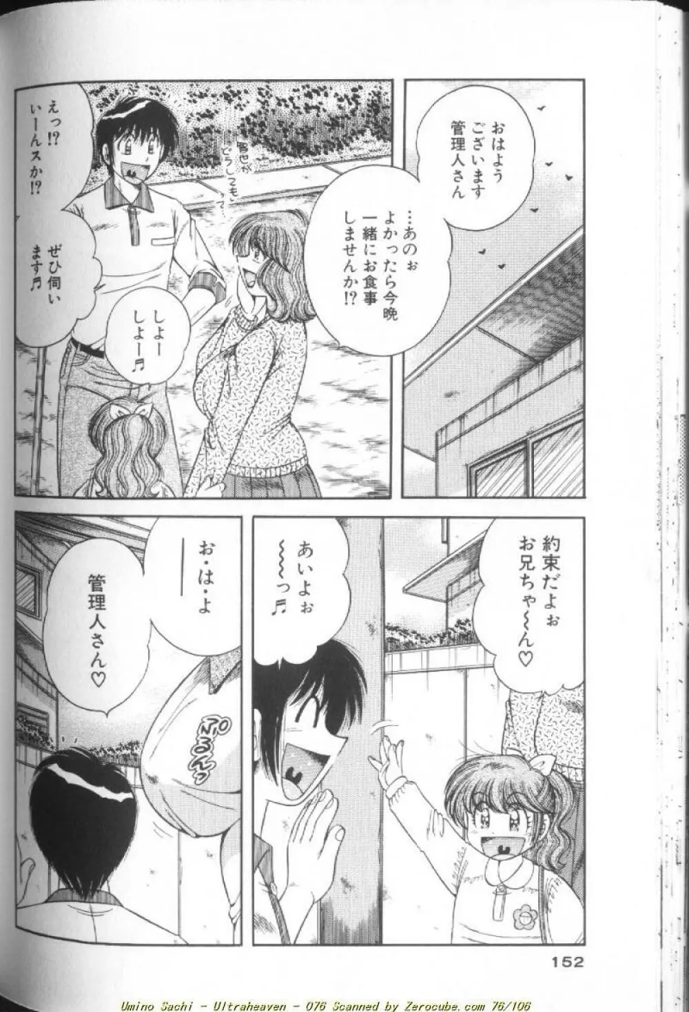 ウルトラヘブン♡ 1 Page.152