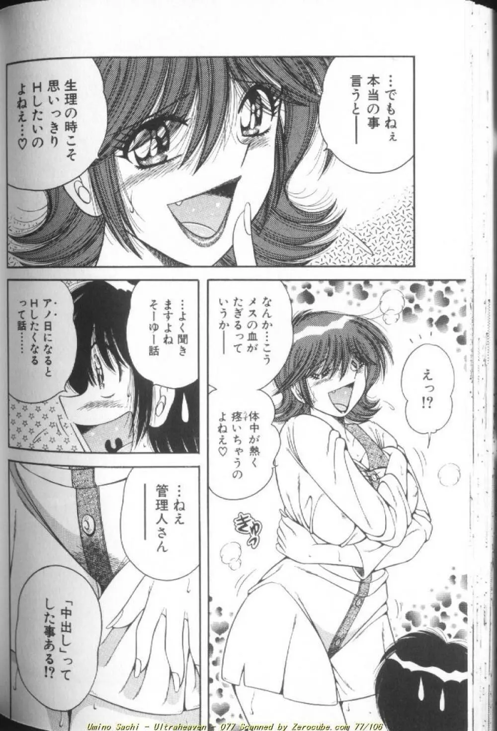 ウルトラヘブン♡ 1 Page.154