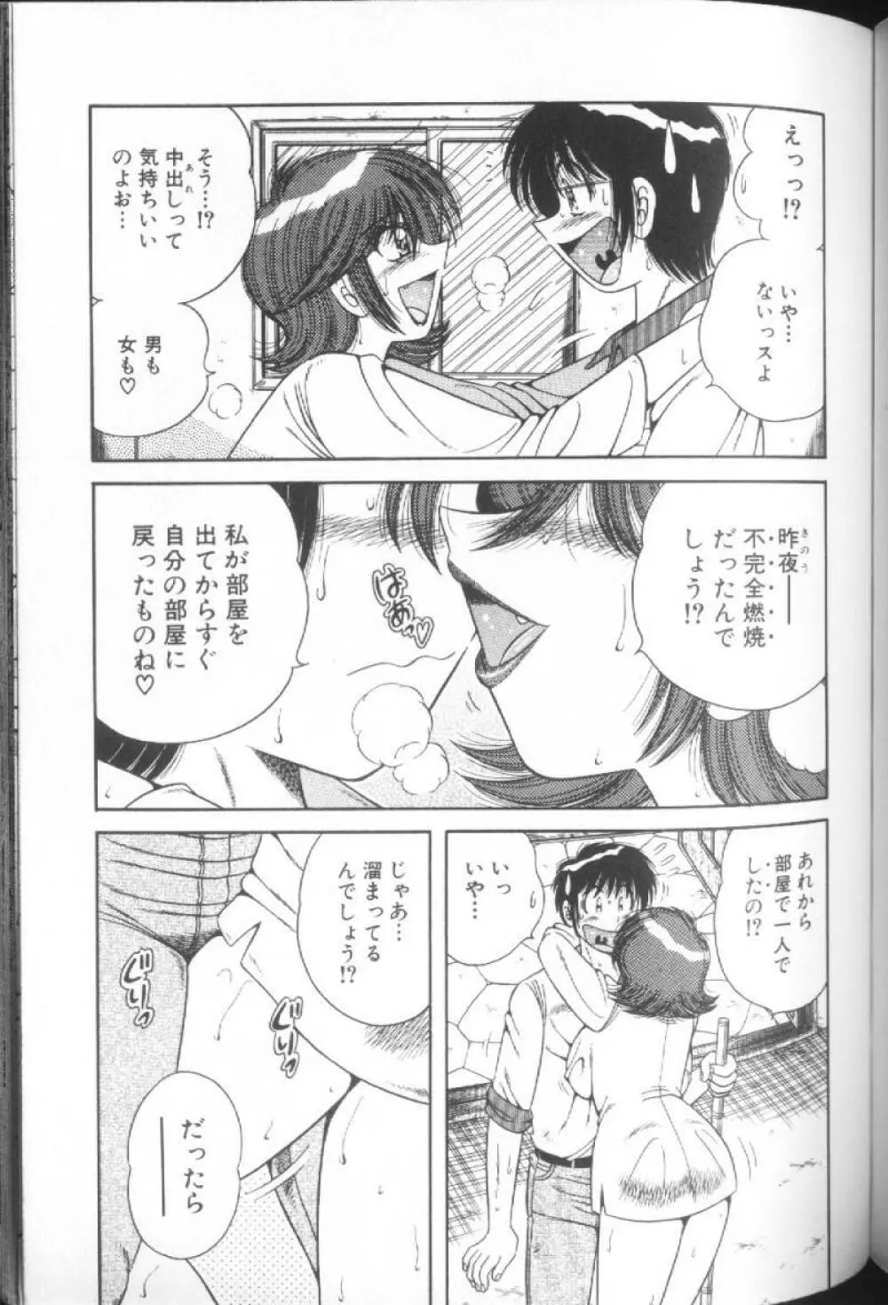 ウルトラヘブン♡ 1 Page.155