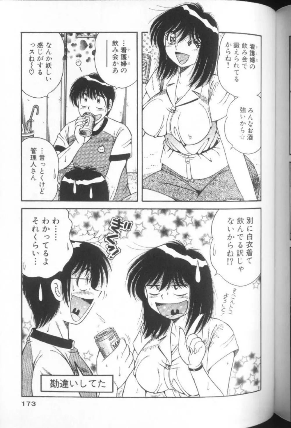 ウルトラヘブン♡ 1 Page.173