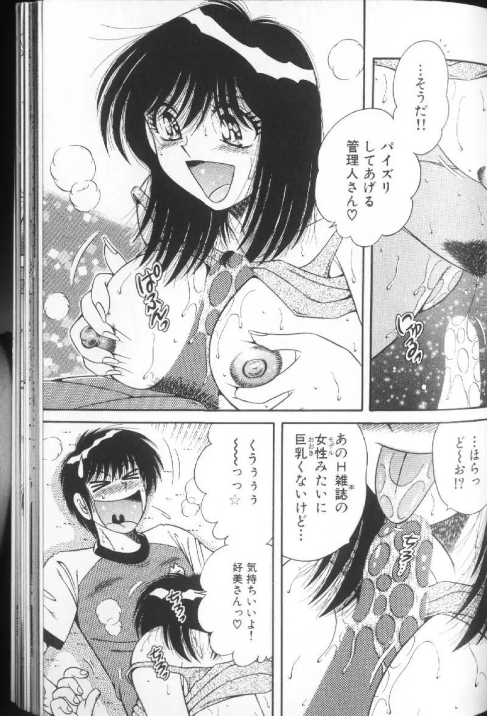 ウルトラヘブン♡ 1 Page.179