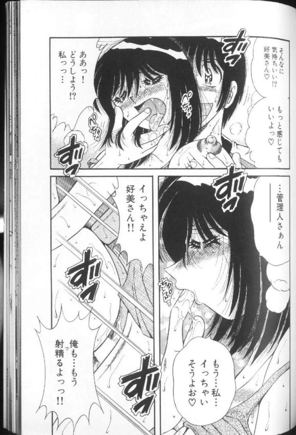 ウルトラヘブン♡ 1 Page.181