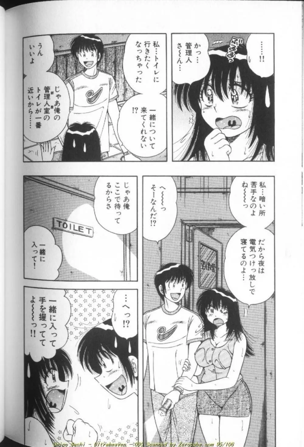 ウルトラヘブン♡ 1 Page.190