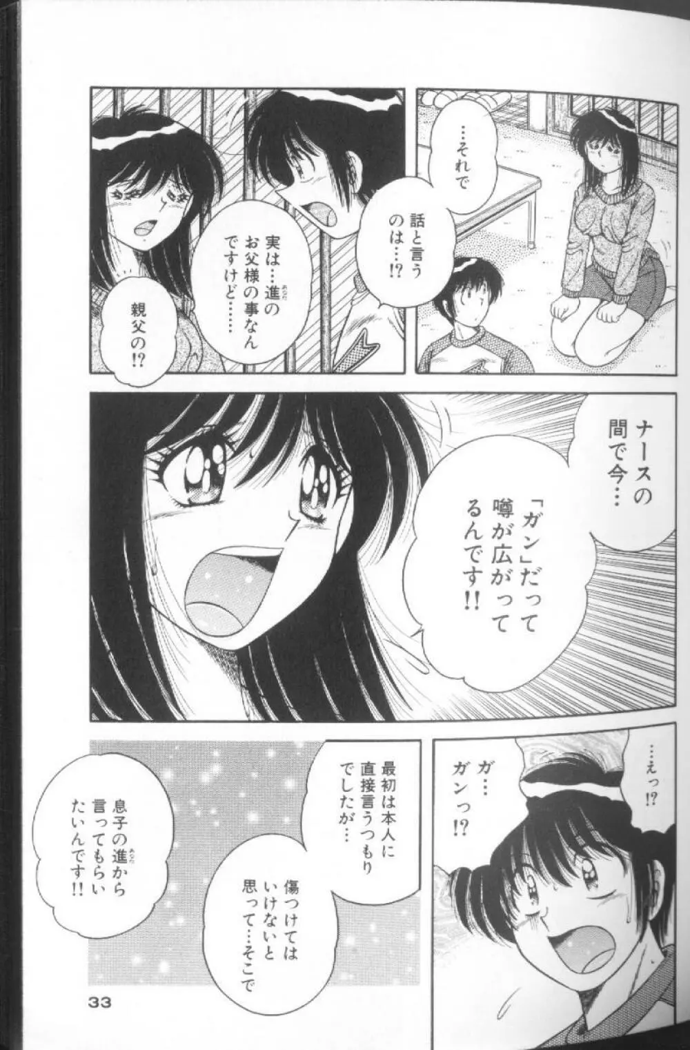 ウルトラヘブン♡ 1 Page.33