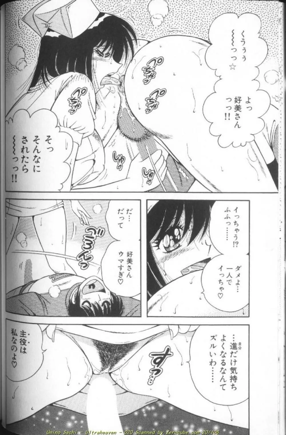 ウルトラヘブン♡ 1 Page.40