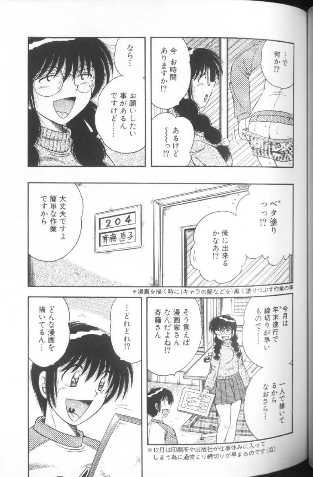 ウルトラヘブン♡ 1 Page.67