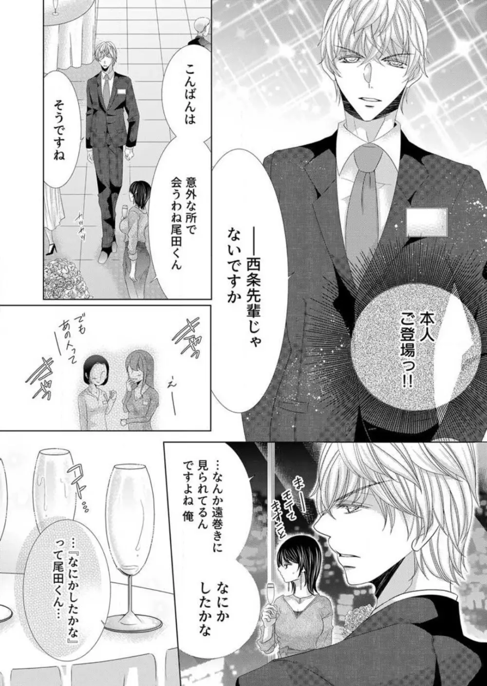 毎晩、最低５回は俺に抱かれてください〜予定外ですが、明日結婚します〜 1-12 Page.10