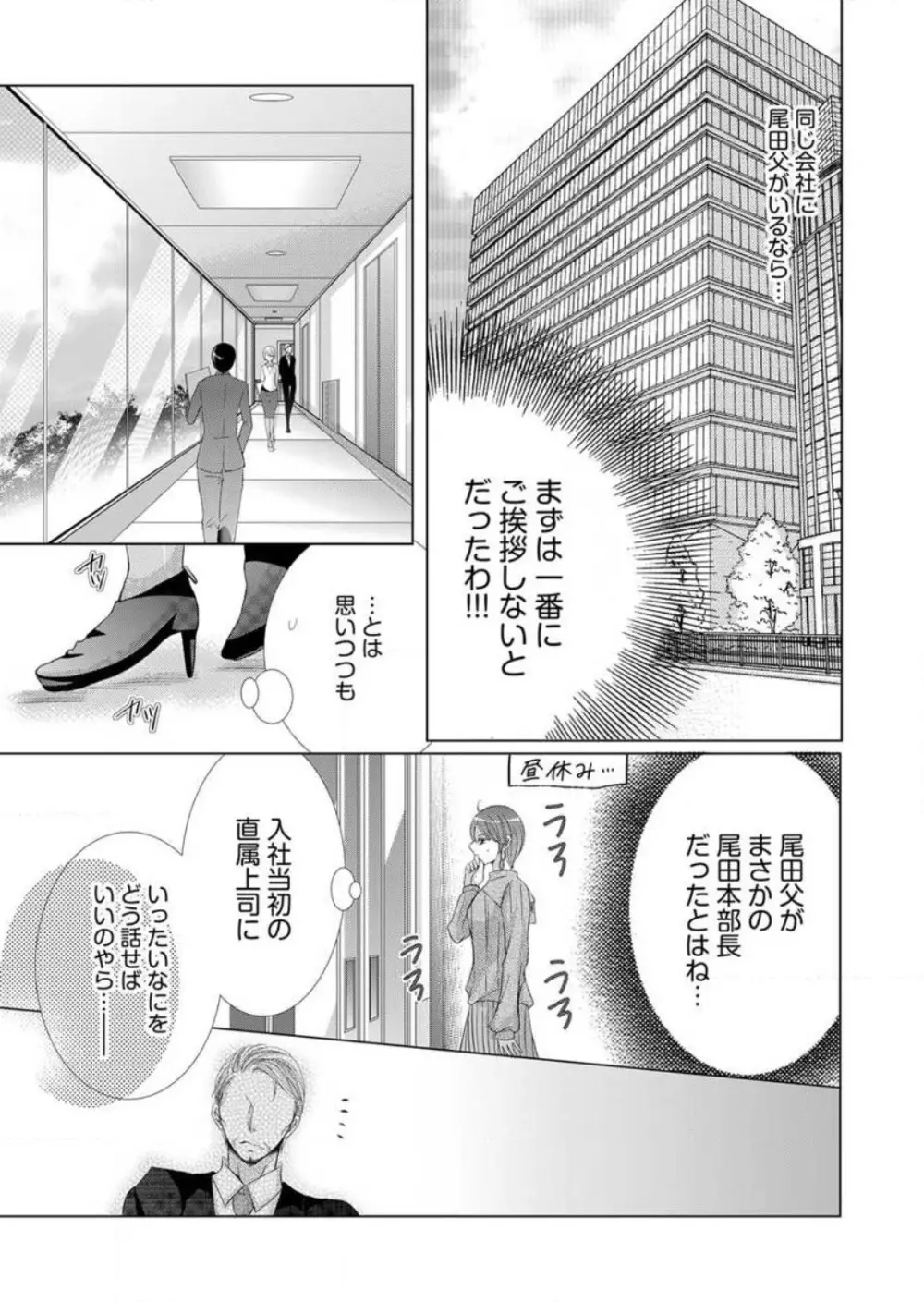 毎晩、最低５回は俺に抱かれてください〜予定外ですが、明日結婚します〜 1-12 Page.101