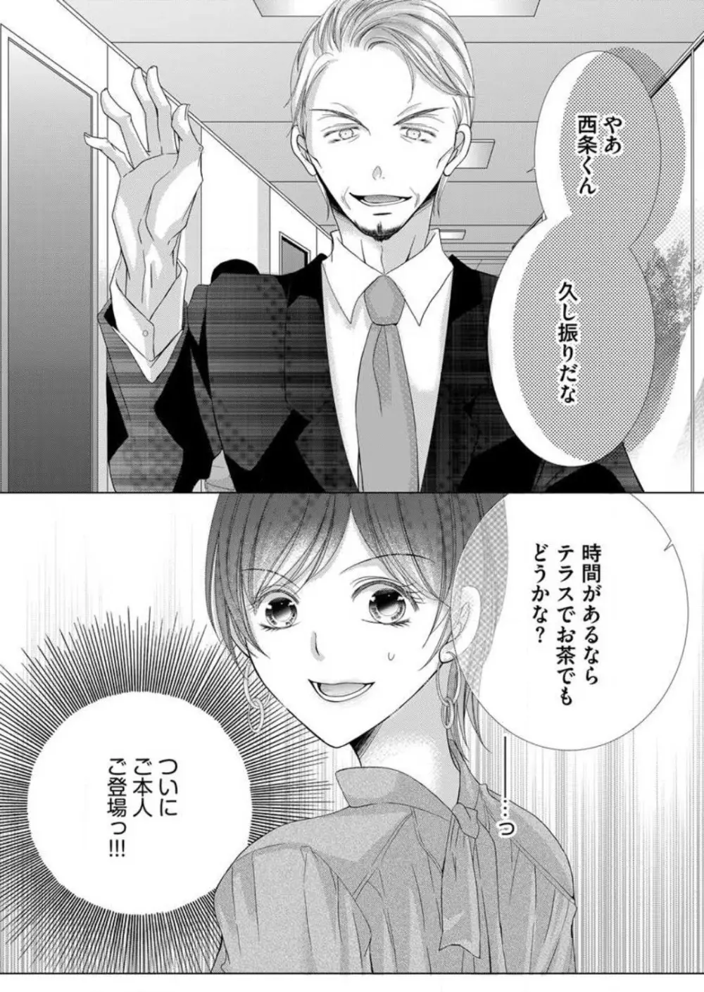 毎晩、最低５回は俺に抱かれてください〜予定外ですが、明日結婚します〜 1-12 Page.102